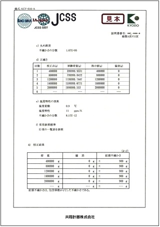 校正証明書｜共同計器株式会社